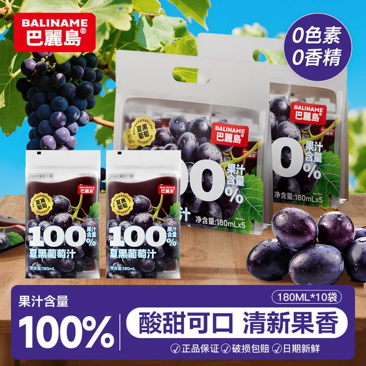 巴丽岛100%夏黑葡萄汁营养果汁饮品180ml*10袋