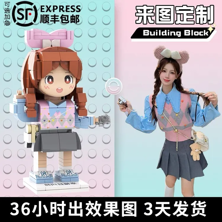 情侣生日礼物手工diy礼物2025年新款积木方头仔照相定制设计服务