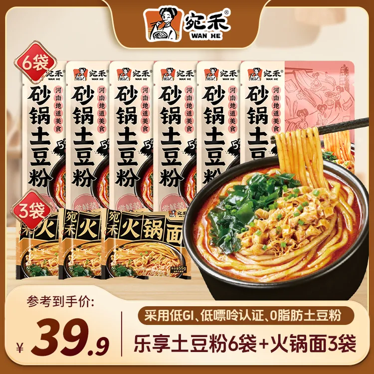 宛禾乐享版砂锅土豆粉286g*6袋+火锅面/土豆粉 方便速食夜宵 lxx商品图
