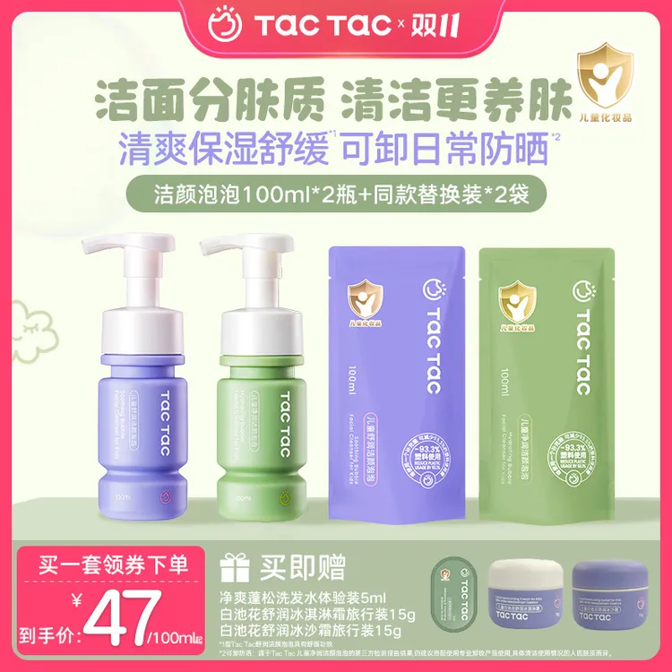 【儿童氨基酸洗面奶】Tac儿童洗面奶保湿舒缓清洁洗面奶