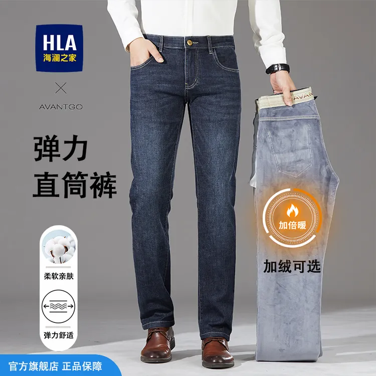 【秋冬新款】海澜之家高端商务休闲直筒牛仔裤男款秋冬款弹力加绒