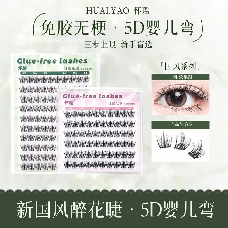 免胶5D假睫毛水貂绒婴儿弯新手懒人三部曲仿真自然凌乱分段式层次