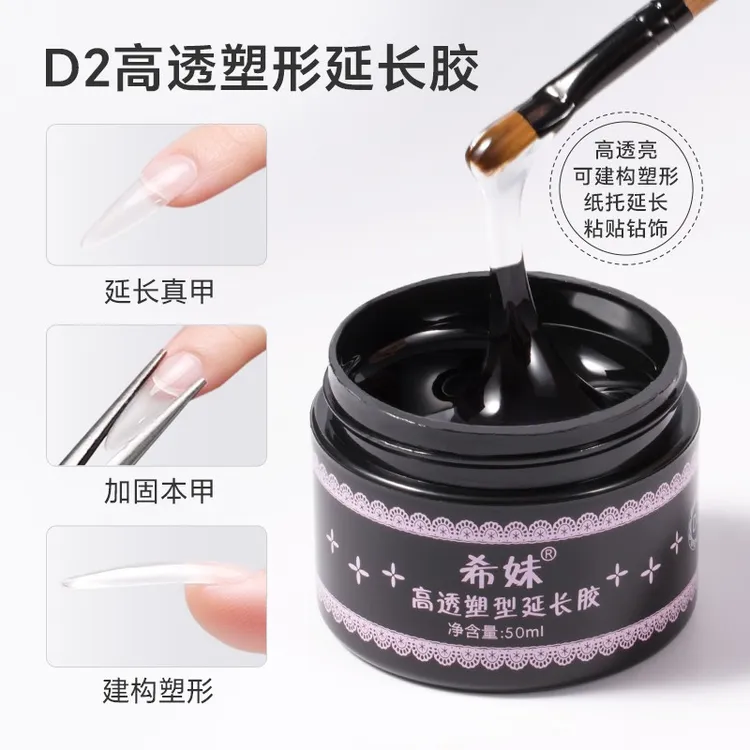 希妹D2高透明延长光疗胶大容量水晶塑形建构胶加固甲油胶多功能胶