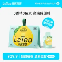 LeTea乐品乐茶冷泡茶【香柚青绿】袋泡茶包水果茶绿茶饮料茶叶饮品