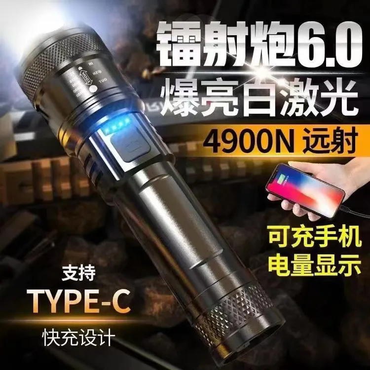 4900N+户外防护应急手电筒应急充电宝超长时间照明便携车载光流明