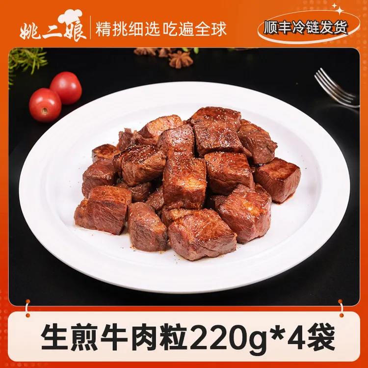 【买3送1到手4袋】生煎牛肉粒220g雪花厚切生鲜牛肉块牛腩食材