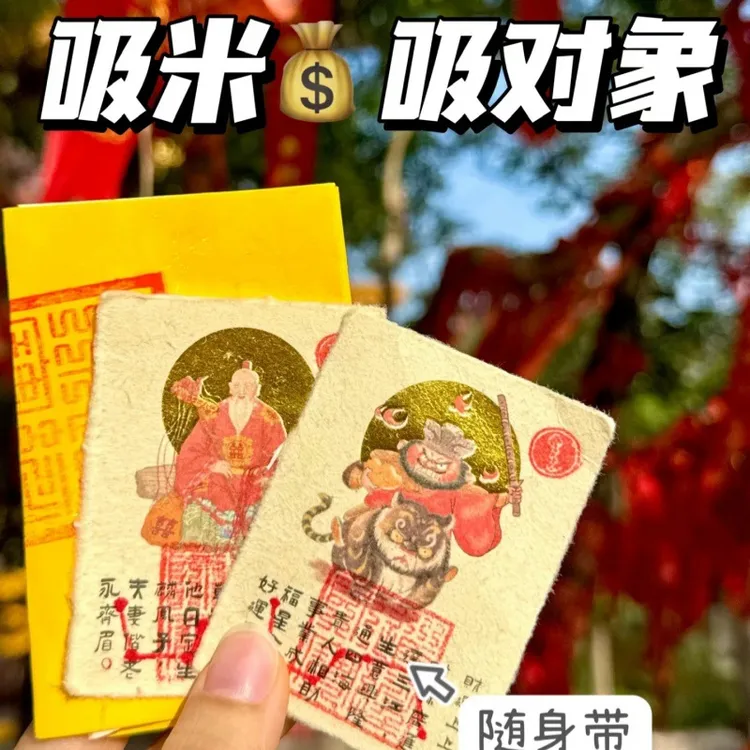 十二生肖好运贴转运贴月老牵红线财神赵公明文昌帝君手机贴纸