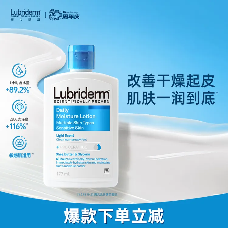 【商城推荐】露比黎登甘油身体乳补水保湿润肤乳深层滋润女嫩肤