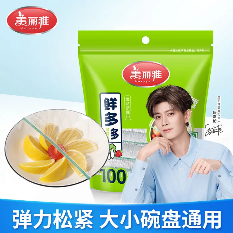 美丽雅一次性保鲜膜套食品pe家用保鲜专用袋带松紧封口保鲜膜罩