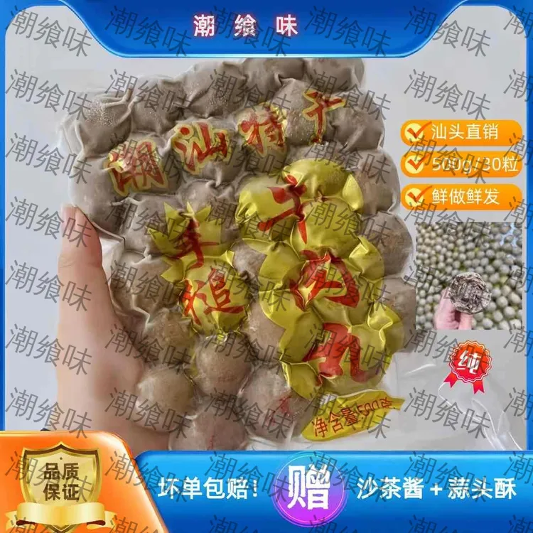 牛肉丸潮汕牛肉丸汕头牛肉丸牛筋丸火锅丸子食材关东煮食材批发