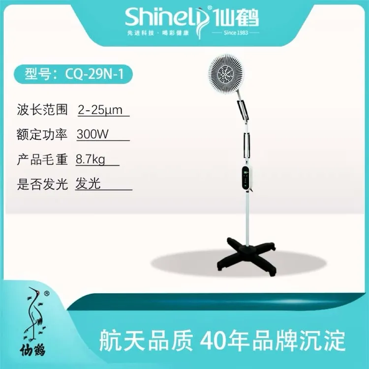 仙鹤特定电磁波治疗器理疗仪家用电烤灯CQ-29N-1仙鹤牌理疗灯