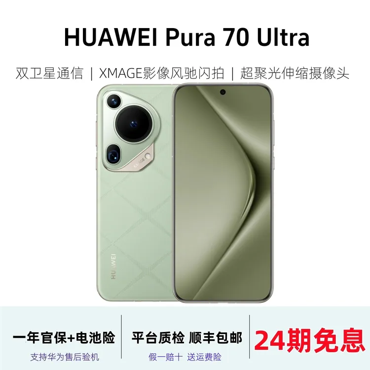 准新品 Huawei/华为  【24期免息】Pura70 Ultra伸缩摄像头风驰闪拍