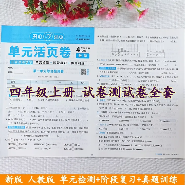 四年级上册试卷测试卷全套人教版语文数学单元测试卷期中期末试卷