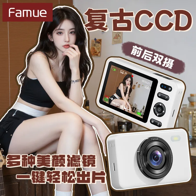 Famue相机CCD复古推荐高清数码可上传手机生日礼物女学生拍照相机