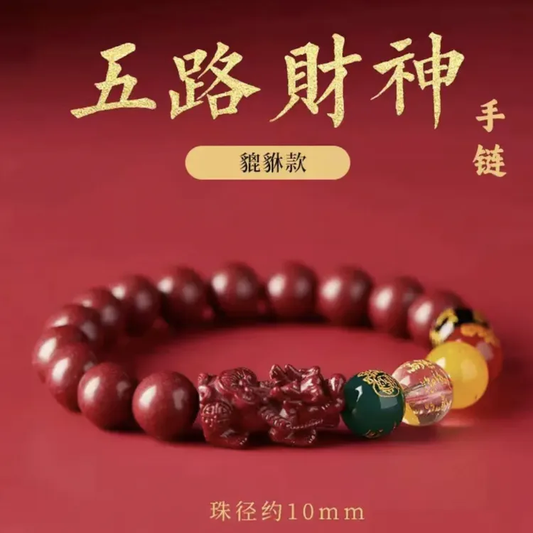 《老师推荐》朱砂项链挂件手串送盒子送朋友也好看五路财财神发发发