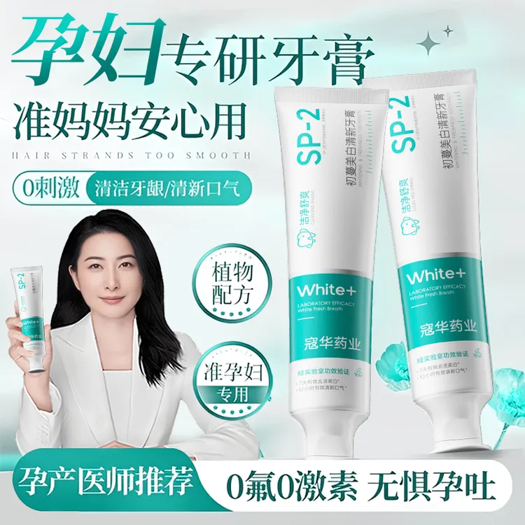【央妈推荐】孕妇牙膏酵素去黄口臭清香口腔无氟叶酸缓解孕吐正品牌