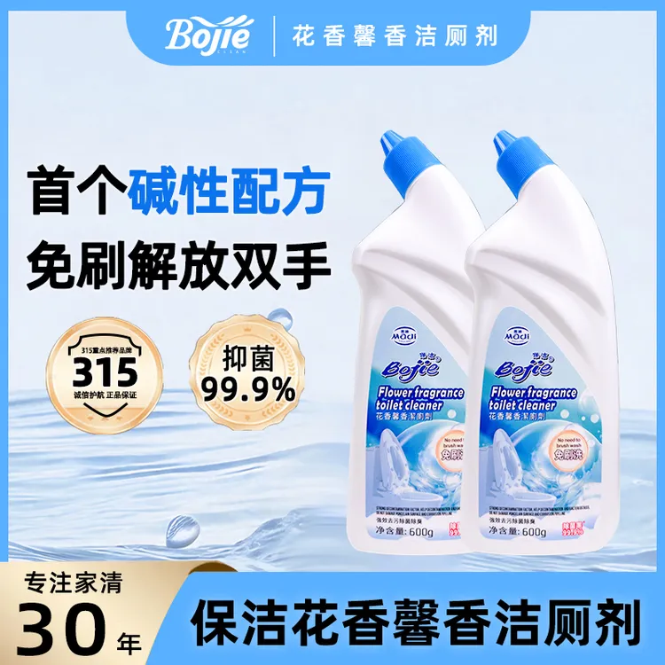 保洁Bojie 花香免刷洗洁厕剂600g持久留香除臭洁厕灵家用溶污除垢