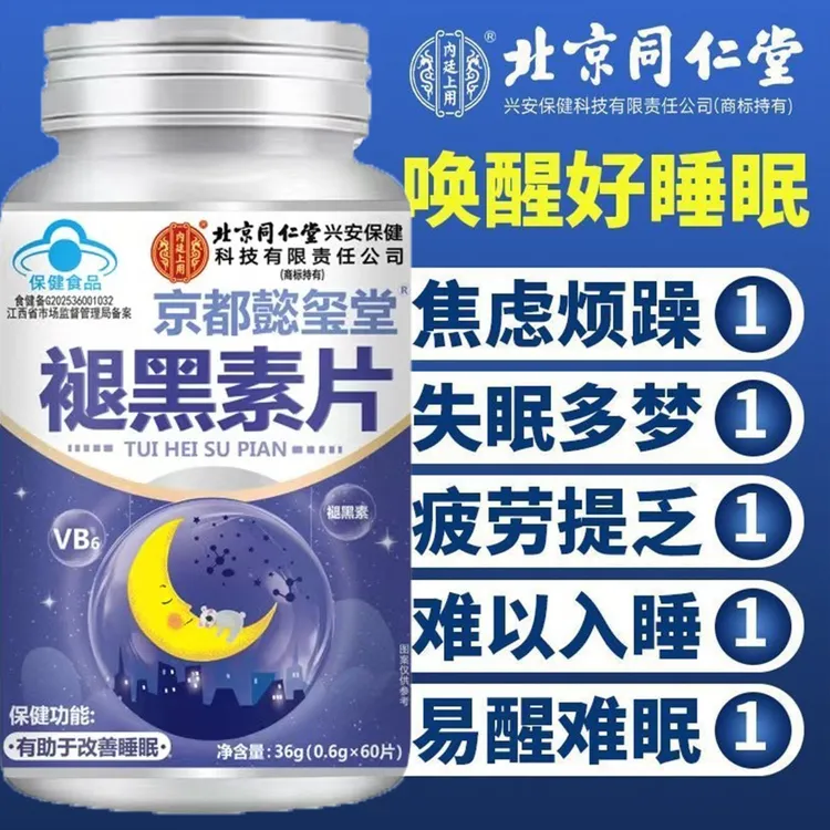 失眠焦虑】北京同仁堂朕皇褪黑素片维生素b6改善睡眠失眠安神助眠
