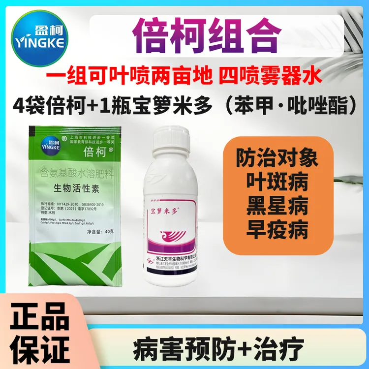 倍柯组合病害预防治疗30%苯甲吡唑酯叶斑病早疫病黑星病杀菌剂