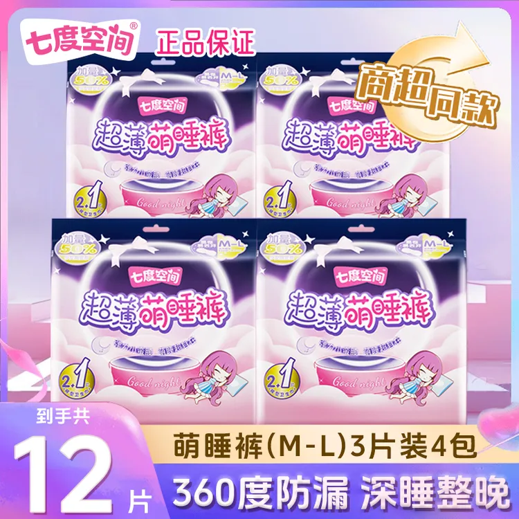 七度空间防侧漏萌睡裤安睡拉拉裤卫生巾姨妈裤旗舰店透气安心裤