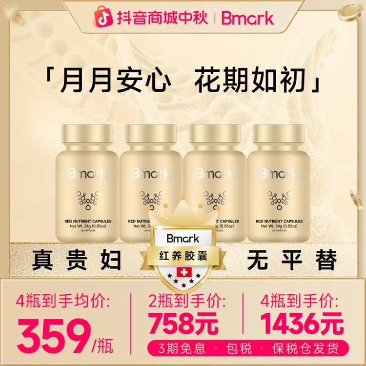Bmark红养暖巢保养胶囊女性补热呵护调理60粒/盒D