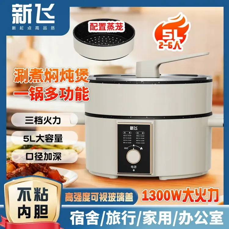 新飞加蒸笼 不粘锅多功能电蒸煮锅插电电火锅家用不粘一体宿舍