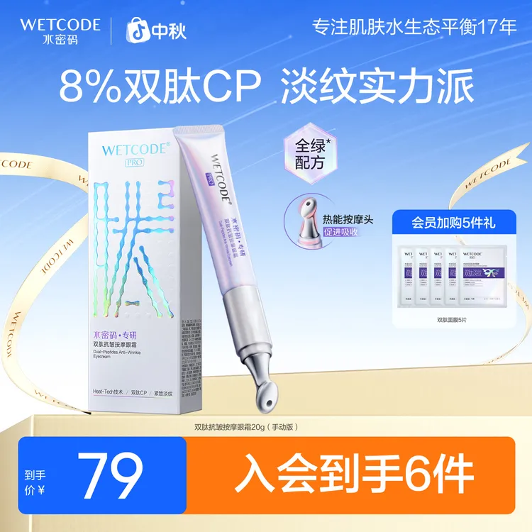 水密码电动按摩眼霜淡化细纹眼袋抗皱提拉紧致眼霜女护肤旗舰店
