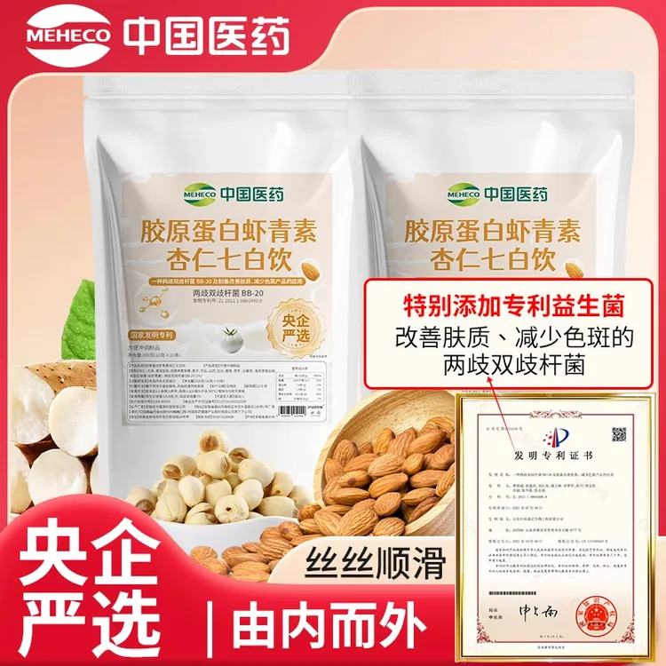 抢购两袋【中国医药发明专利】胶原蛋白杏仁七白饮真材实料男女老少