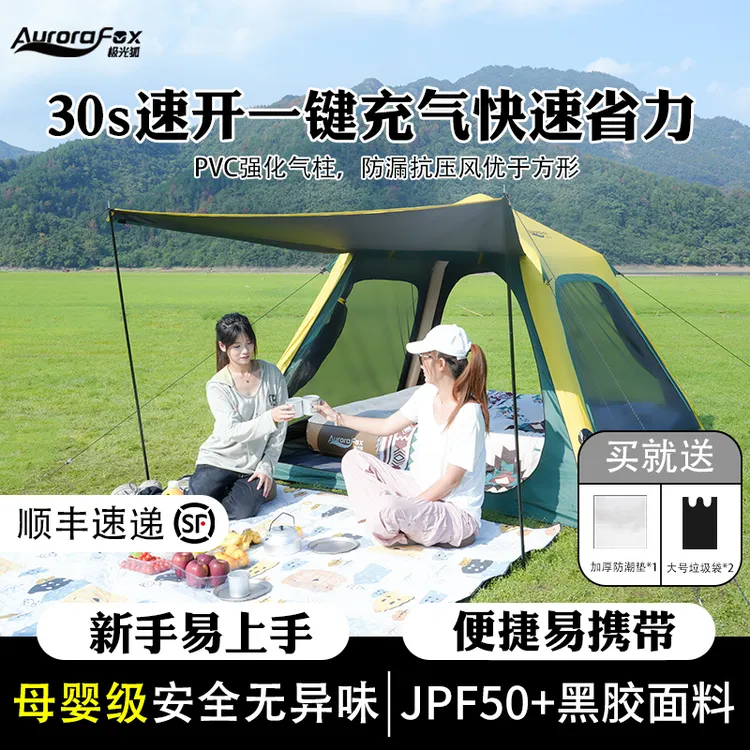 极光狐充气露营帐篷免搭建户外便携防雨防风透气加厚黑胶2-3人