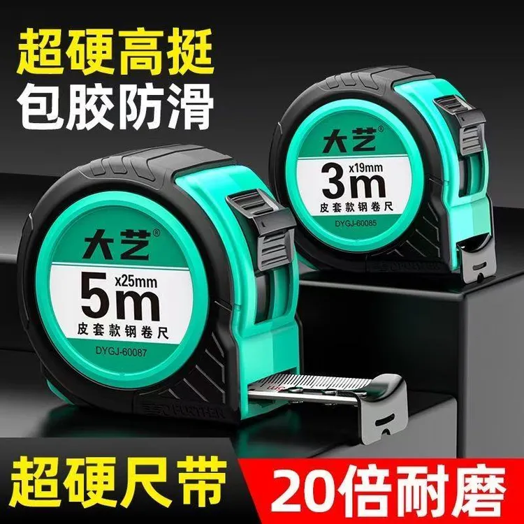 大艺包胶皮套款钢卷尺防摔耐磨加厚5米7.5米10米高精度加厚卷尺