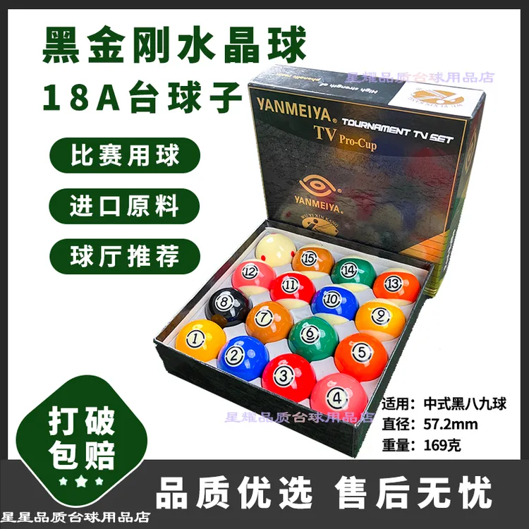 WU YI XIN KANG品牌中式黑八黑金刚TV水晶球弹力台球子桌球房家用