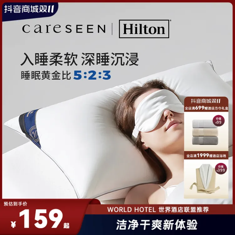 康尔馨希尔顿枕头五星级酒店枕头深睡枕单人柔软枕芯透气成人