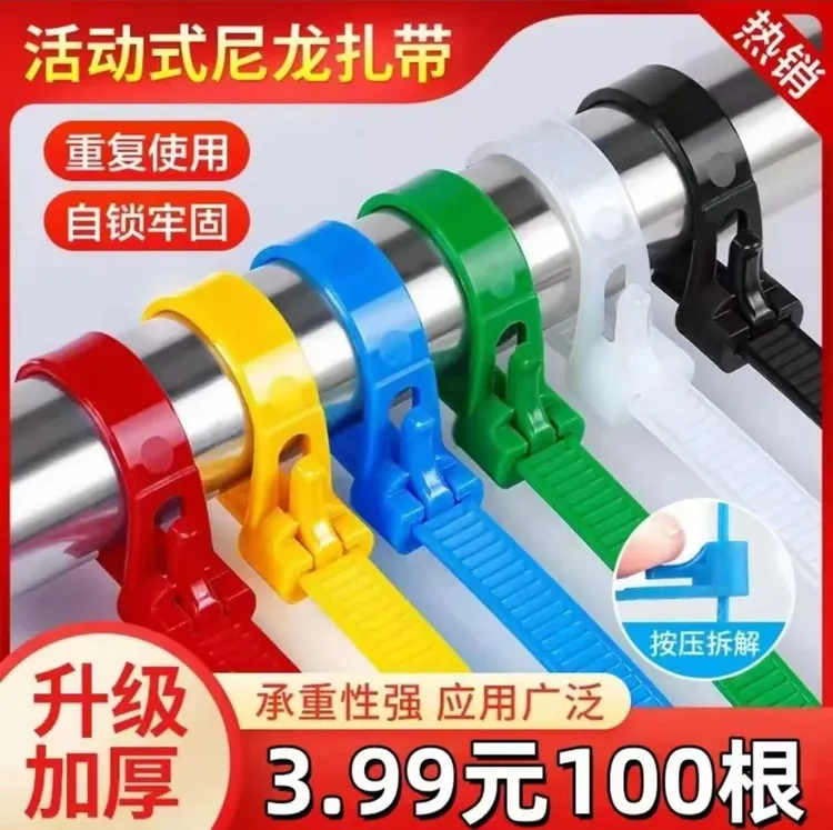 抢福利【超值100根！】尼龙扎带松紧可调可拆卸重复使用捆扎活扣塑料