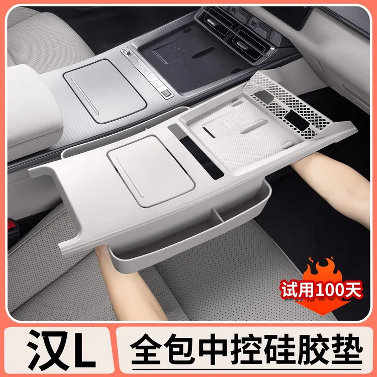 适用比亚迪汉L全包中控硅胶保护垫DMI/EV无线充电垫内饰改装用品