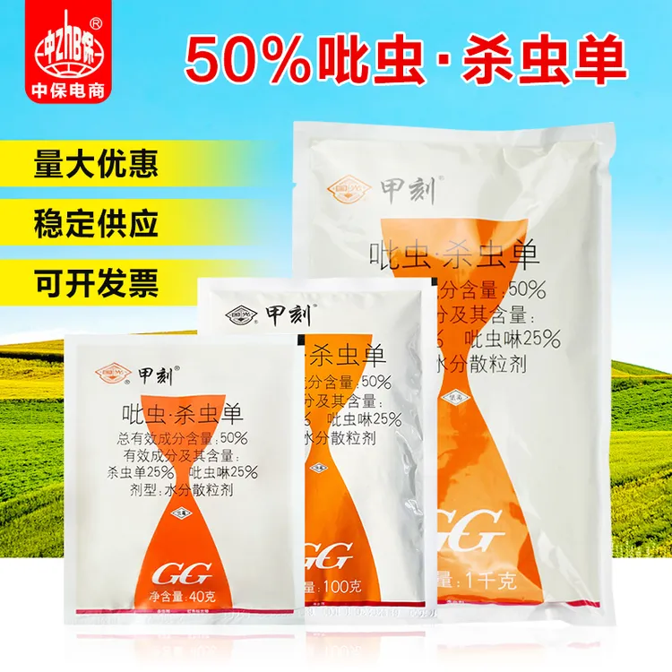 国光甲刻50% 吡虫啉杀虫单 椰心叶甲杀虫农用正品杀虫剂