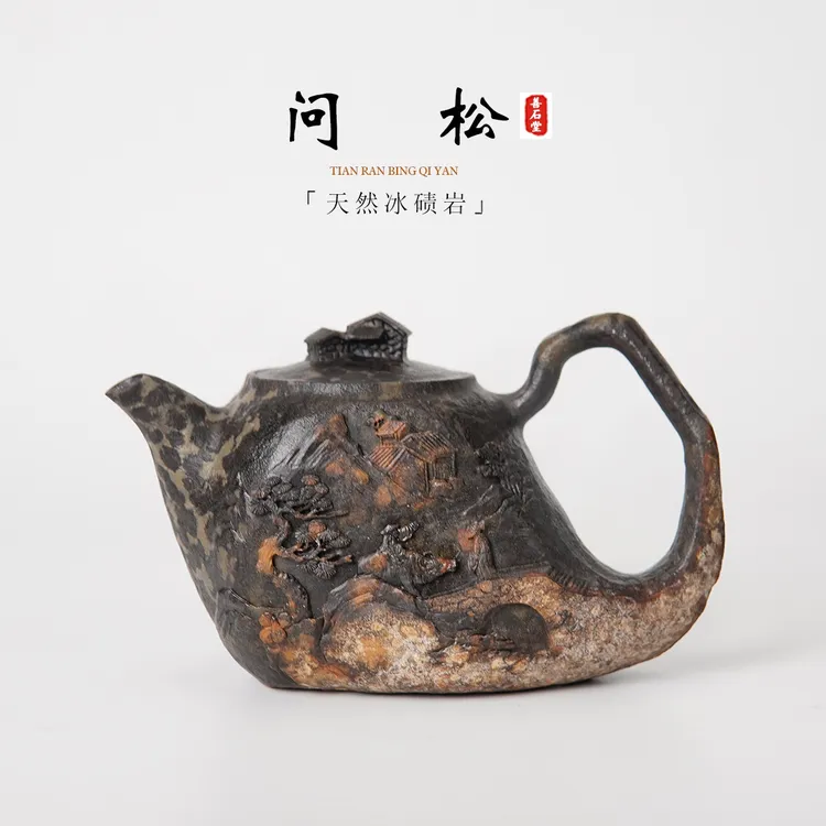 【问松280cc】天然冰碛岩手工石壶黄豹纹山水雕刻高端设计师茶壶