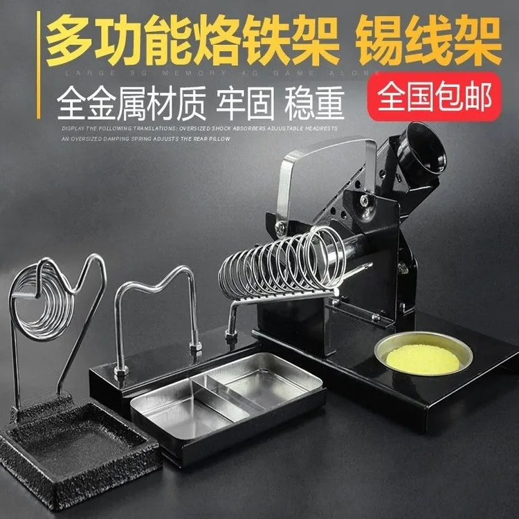 保固全金属多功能烙铁架座焊锡丝架锡线架手柄架焊台手柄架