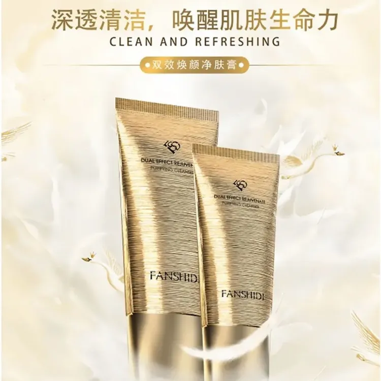 FANSHIDI/梵诗笛双效焕颜净肤膏