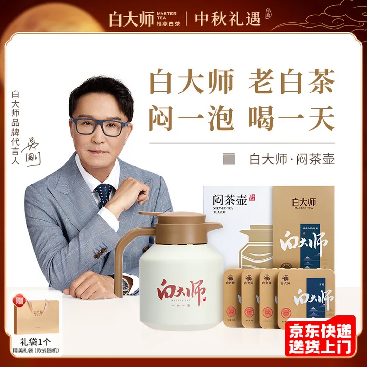 白大师茶叶礼盒福鼎白茶2018年寿眉老白茶小方片闷茶壶组合120g
