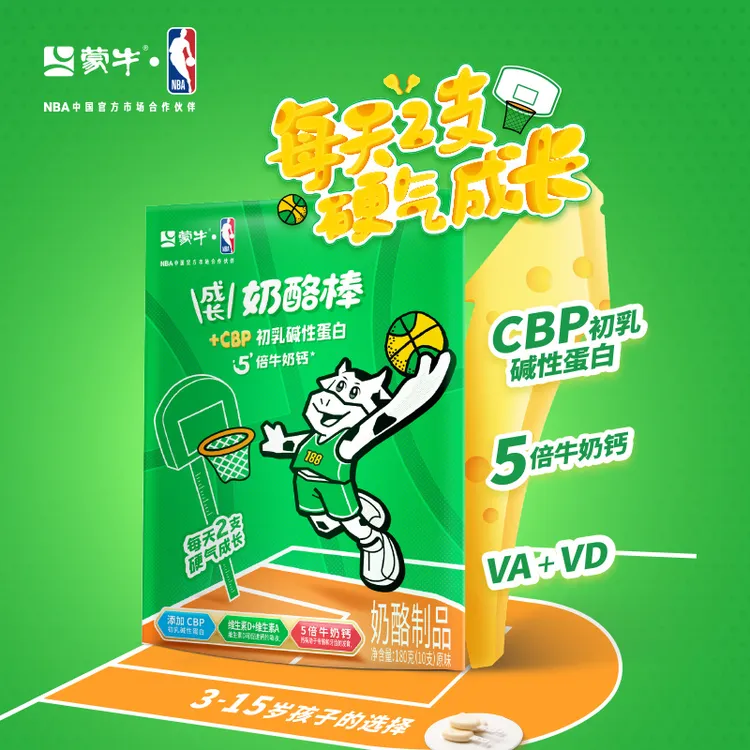 【性价比极高】蒙牛CBP成长奶酪棒5倍牛奶钙VAVD 每天2支共30支DBL