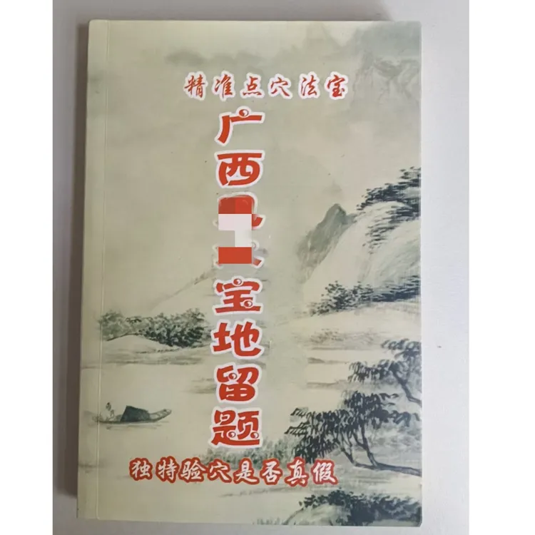 广西宝地留题 广西各地