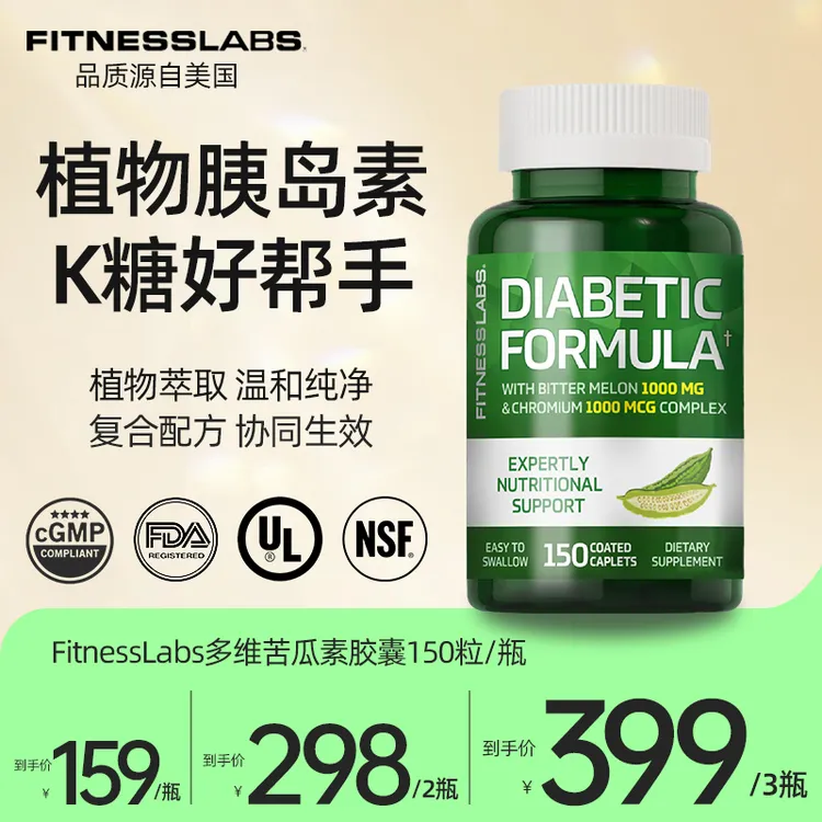 FitnessLabs苦瓜素复合胶囊草本萃取肉桂平血糖营养片150粒/瓶 DX