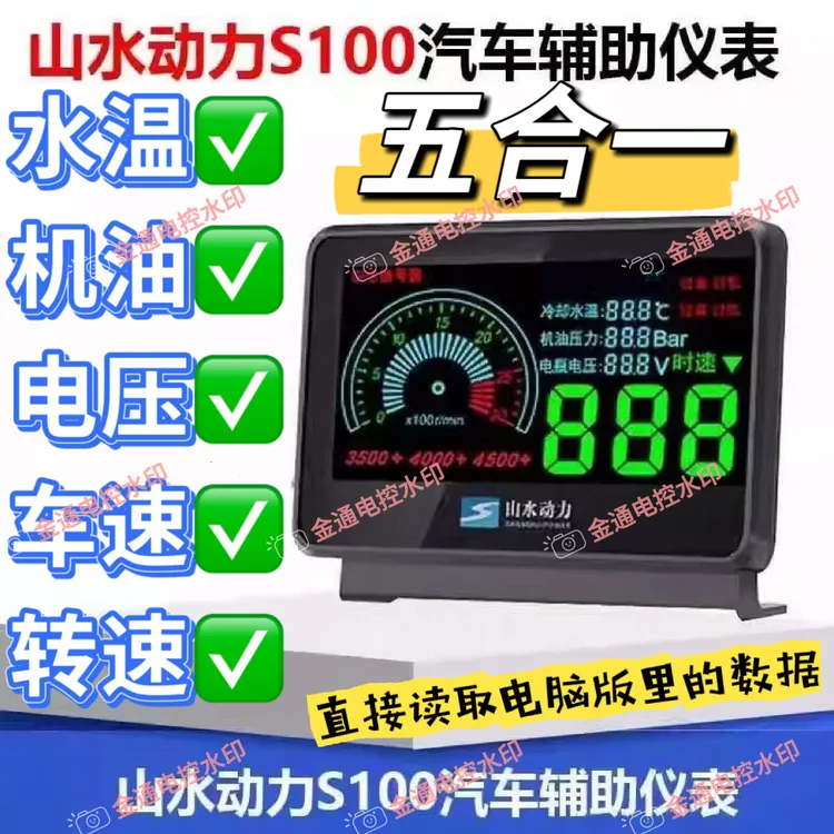 汽车辅助仪表 真实水温 真实数据流 五合一辅助仪表
