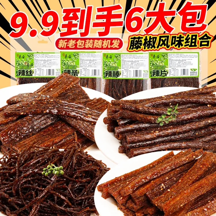 【个位数到手】秦奋藤椒辣条组合手工辣条麻辣小吃解馋辣条儿时零食