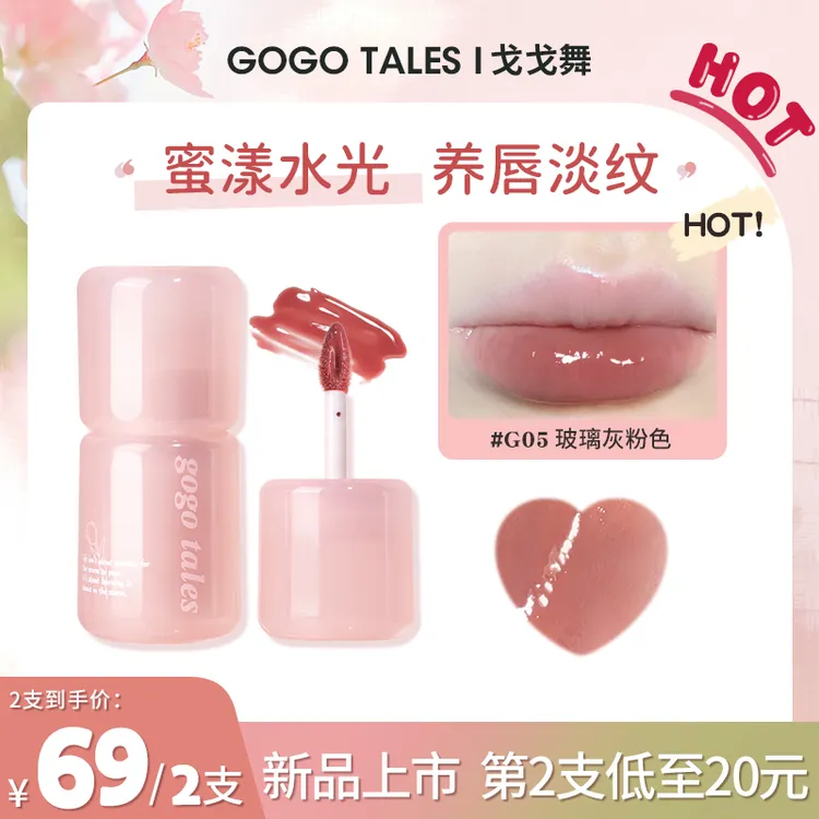 戈戈舞大冰桶唇部精华唇釉镜面唇蜜口红唇彩保湿去死皮淡化唇纹女