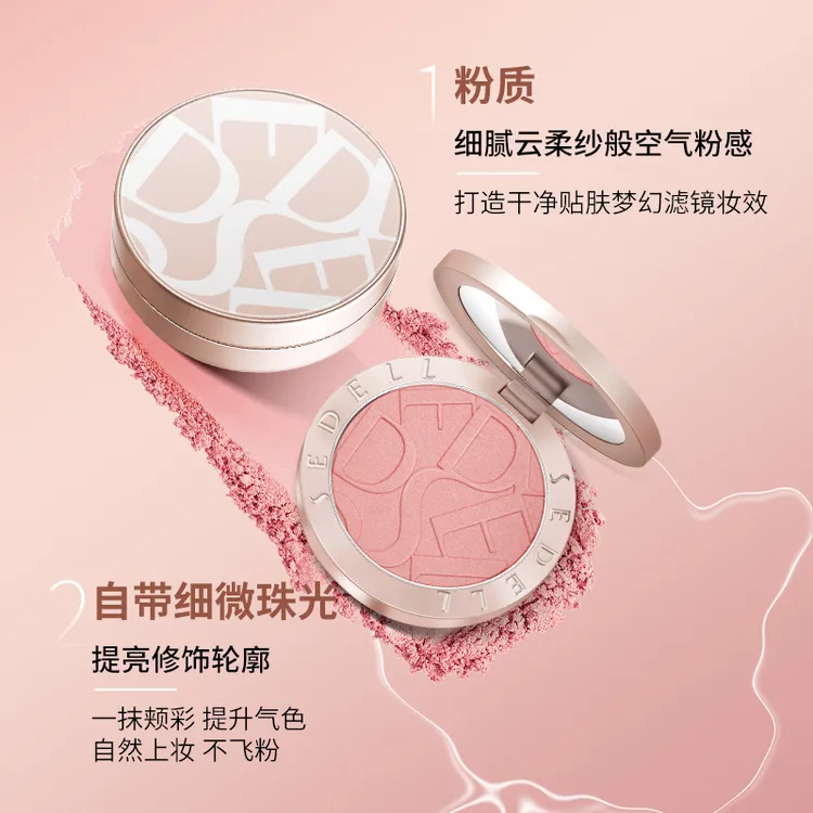 Sedell诗黛尔珠光腮紫胭脂修容单色高光哑光浮雕自然膨胀色腮紫