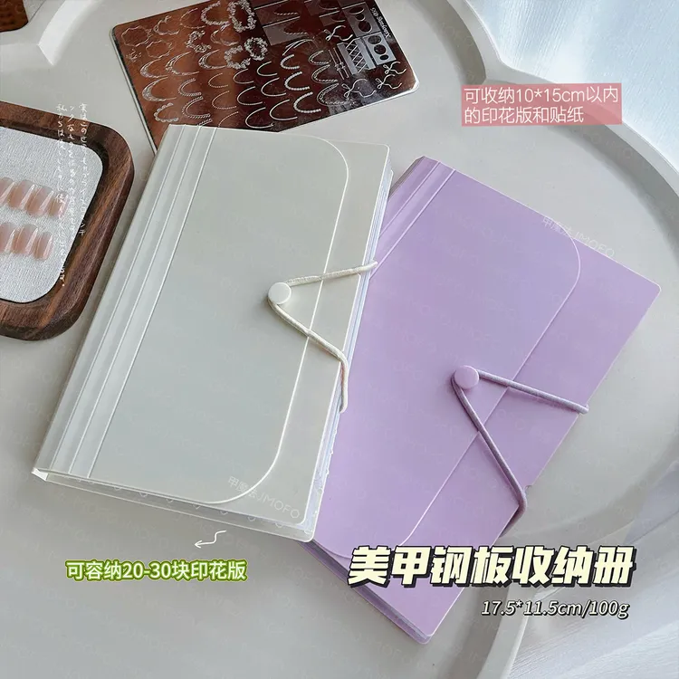 美甲印花钢板收纳册可折叠防尘透明防刮花指甲贴纸整理美甲工具