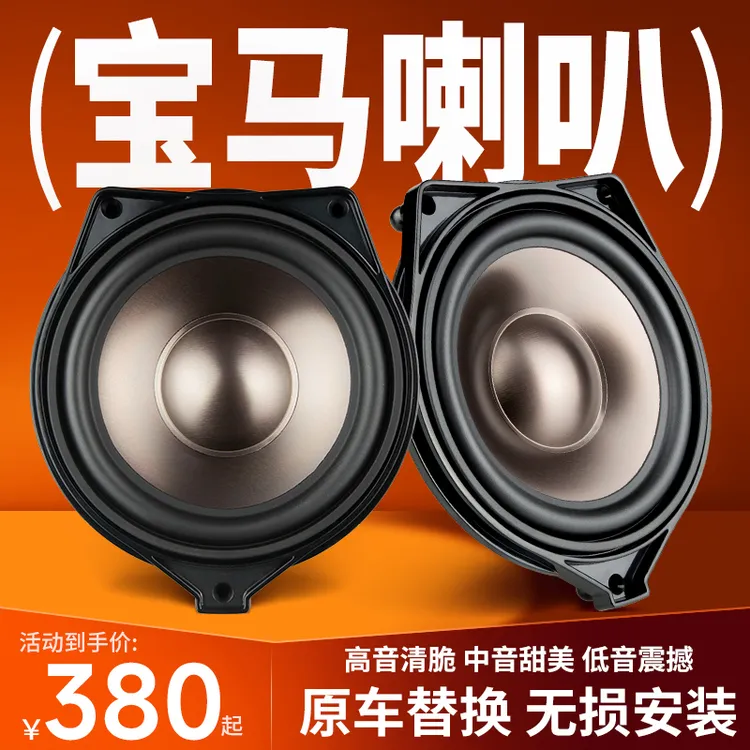 动力鼓适用于宝马车系高音中置低音汽车音响喇叭无损改装升级