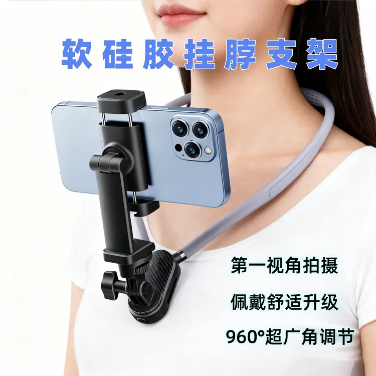 软硅胶挂脖手机夹支架多功能解放双手第一视角拍摄神器骑行vlog