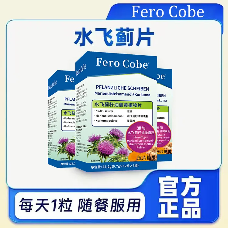 【官方正品】水飞蓟籽油姜黄植物片熬夜喝酒应酬 S-1